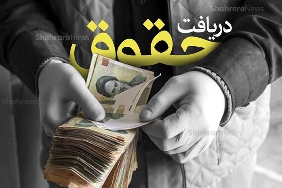 بالاخره ۹۰۰هزار تومان به حقوق کارگران اضافه شد! | سبد معیشتی کارگران پر و پیمان شد