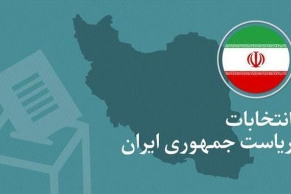 فوری//انتخابات ریاست جمهوری 16 تیر 1403 برگزار می‌شود؟ | اعضای شورای موقت ریاست جمهوری
