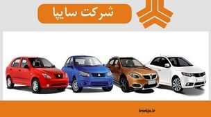بشتابید؛ بالاخره پیش فروش سایپا و پارس‌خودرو از ساعت 10 صبح امروز آغاز شد| ثبتنام 4 محصول پرطرفدار سایپا   