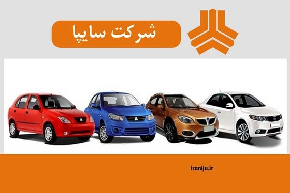 سبقت سایپا از ایران‌خودرو در OFF زدن ویژه دهه فجر! | تحویل فوری این 5 خودرو  