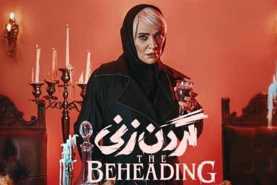 دانلود سریال گردن زنی قسمت ۳ سوم 