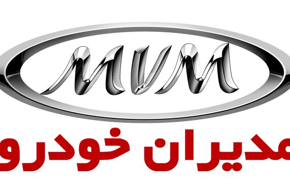 حراج فوق العاده مدیران خودرو با off ویژه+شرایط ثبت نام