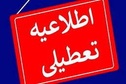 اعلام دورکاری ادارات تهران با شرایط جدید فردا چهارشنبه 15 آذرماه | تعطیلی پایتخت با اضطرار آلودگی هوای تهران صورت می گیرد؟