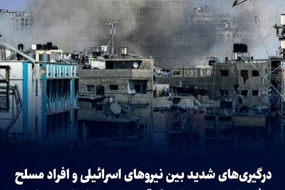 فوری / درگیری شدید بین اسراییل و مناطق شرقی