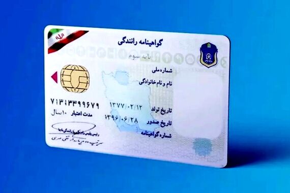ضبط و ابطال گواهینامه رانندگی با این میزان نمره منفی ! | سخت‌گیری بیشتر روی نمره منفی‌ها از امروز