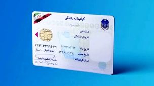 توجه توجه؛ متقاضیان تمدید گواهینامه رانندگی عجله کنند | هشدار جریمه سخت در انتظار گواهینامه‌های منقضی شده 