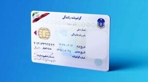 توجه توجه؛ متقاضیان تمدید گواهینامه رانندگی عجله کنند | هشدار جریمه سخت در انتظار گواهینامه‌های منقضی شده 