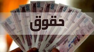 حقوق مستمری بگیران قطع شد!