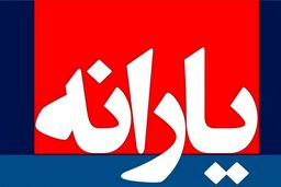 دهک‌بندی جدید یارانه‌بگیران استارت خورد!