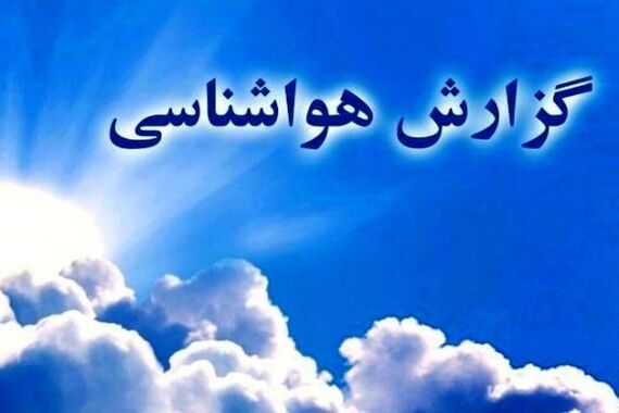 هشدار وحشتناک به پایتخت نشینان | تهرانی ها منتظر گرمای شدید باشند
