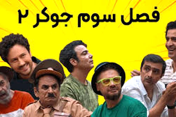 حرکات موزون جنجالی حمید لولایی در جوکر+ویدئو