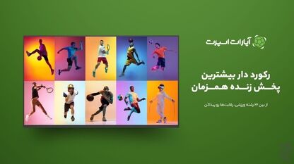 ایران – بلژیک؛ شب تاریخی تیم ملی در جام جهانی 2026 | پخش زنده در اپارات اسپرت
