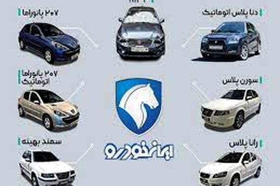 ثبت نام فروش فوری ایران خودرو آغاز شد | این محصول ایران خودرو را اقساطی بخرید