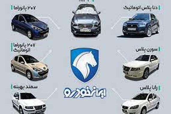فروش فوری ایران خودرو فقط با 200 میلیون | حراج بزرگ سوگلی ایران خودرو با تحویل یکروزه