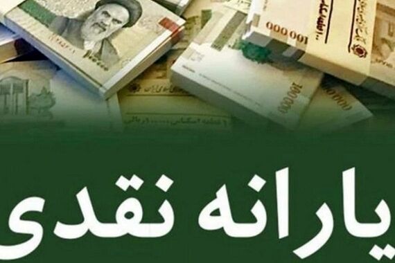 یارانه نقدی این افراد حذف شد؟ | یارانه نقدی کدام دهک ها حذف می شود؟