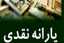 افزایش یارانه نقدی شهریور ماه | یارانه نقدی 1 میلیون تومانی شامل کدام دهک ها می شود