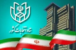 اطلاعیه ستاد انتخابات کشور: داوطلبان نمایندگی مجلس باید در پنجره واحد وزارت کشور ثبت‌نام کنند