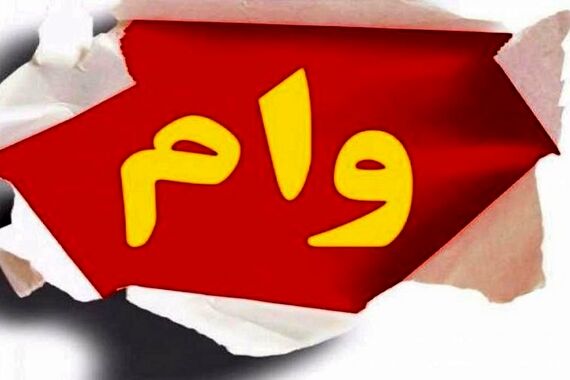 وام فوری بانک گردشگری با مبلغ دلخواه | وام فوری بدون ضامن با واریز یکروزه
