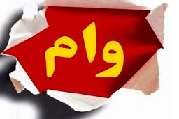 شرایط وام فوری بانک ملت و پاسارگاد | وام ۱۰۰ میلیونی بدون ضامن با کمترین سود و پرداخت یکروزه
