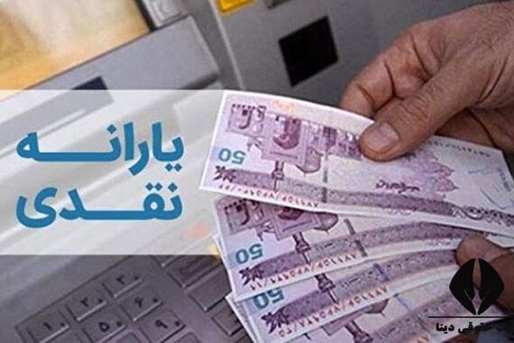 واریز یارانه نقدی یک میلیونی به حساب این افراد | روش دریافت یارانه جدید