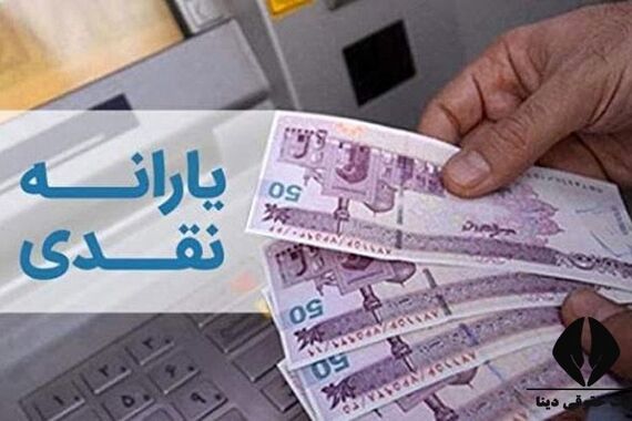 یارانه نقدی این دهک‌ها زودتر پرداخت می‌شود! 