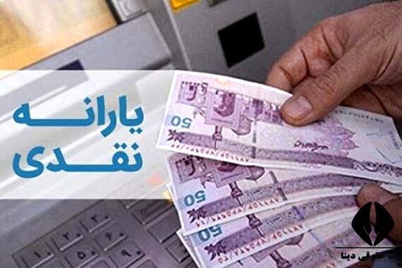 یارانه نقدی این دهک‌ها زودتر پرداخت می‌شود! 