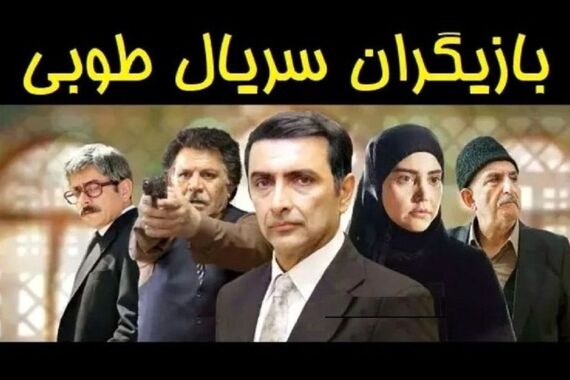 عکس خانوادگی همه بازیگران سریال طوبی + عکس