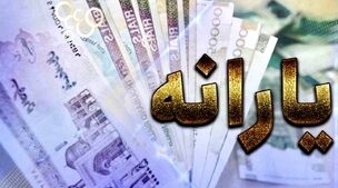یارانه 300/000 تومانی به اتباع افغان تخصیص یافت ! 