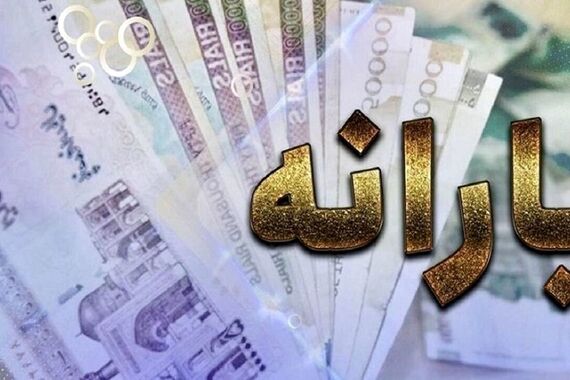 یارانه نقدی شهریورماه این دهک‌ها 620/000 تومان شد! 