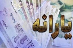 یارانه نقدی شهریورماه این دهک‌ها 620/000 تومان شد! 