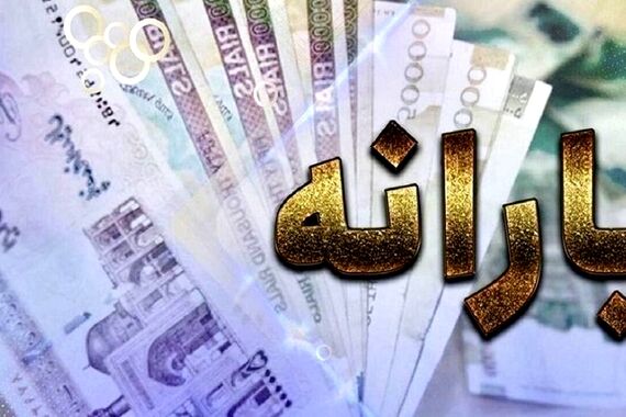 یارانه نقدی شهریورماه این دهک‌ها 620/000 تومان شد! 