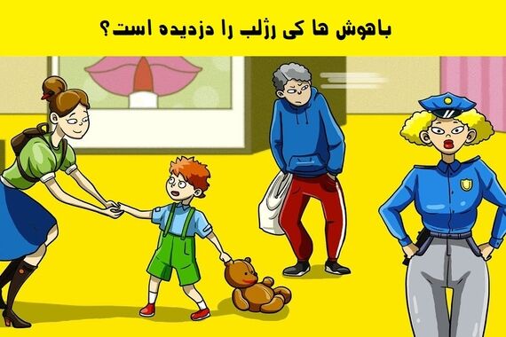 تست هوش | لوازم آرایشی این خانمه را چه کسی کش رفته !