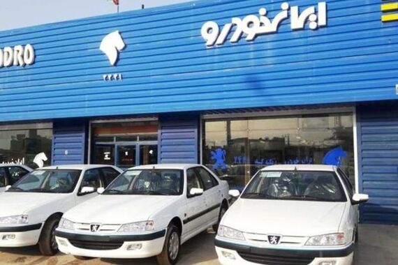 پیش فروش ایران خودرو در مدل‌های جذاب و خواستنی | فقط و فقط تا 30 دی فرصت دارید!
