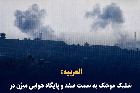 فوری / شلیک وحشتناک موشک ها به سمت اسراییل