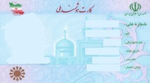 صدور کارت ملی هوشمند متوقف شد! | تغییر مقررات صدور کارت ملی