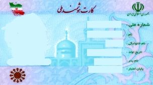 بشتابید!با کارت ملی 1/000/000/000 تومان پول پارو کنید  | شیوه کسب درآمد یک میلیاردی با کارت ملی