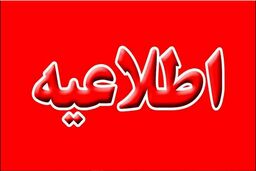یخبندان قطبی تهران، مدارس فردا سه‌شنبه 8 اسفند را غیرحضوری کرد؟! | این خبر جذاب را دانش‌آموزان و والدین بخوانند