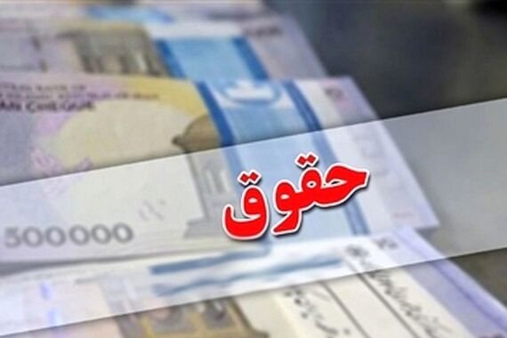 فوری/بازنشستگان این خبر طلایی را از دست ندهند! | اعلام جدول سقف و کف حقوق بازنشستگان بعد متناسب‌سازی