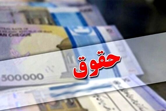 شوک بزرگ به حقوق بازنشستگان با حذف آپشن طلایی !