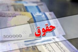 بالاخره حقوق کارمندان برای سال 1404 تعین تکلیف شد+جزئیات