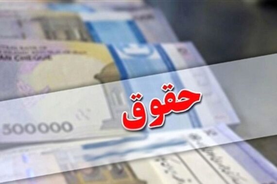 حقوق بازنشستگان با واریزی چندمیلیونی شعبانیه چرب‌تر شد | دولت جیب بازنشستگان را شارژ دوبل پر کرد!