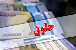 افزایش 40 درصدی حقوق کارمندان تصویب شد؟ | مبلغ جدید حقوق کارمندان اعلام شد