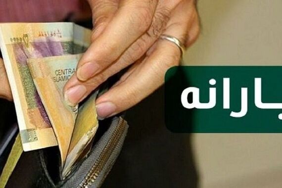 شگفتانه یارانه‌ نقدی یک میلیونی دولت ویژه دهه فجر | زمان واریزی یارانه جدید