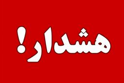 هشدار جدی به پایتخت نشینان | وضعیت تهران در شرایط بحران