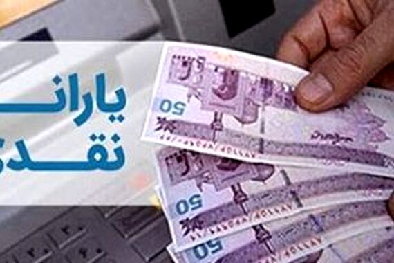 یارانه نقدی شهریورماه با یارانه معیشتی ادغام شد! | تغییر دهک‌بندی‌ها از ماه آینده‌ها