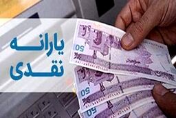 سرانه یارانه نقدی خردادماه 700/000 تومان شد! | انضمام آپشن 25 میلیونی به یارانه نقدی