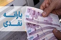 سرانه یارانه نقدی خردادماه 700/000 تومان شد! | انضمام آپشن 25 میلیونی به یارانه نقدی