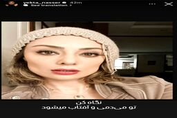 قیافه کدّی یکتا ناصر و رفیق شفیقش | دنده عقب یکتا خانم برای دنبال‌کردن ترندهای روز!
