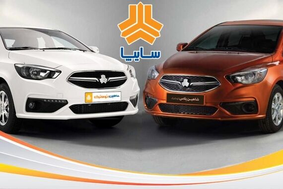 پیش فروش محصولات سایپا با OFF ویژه + لینک ثبت نام