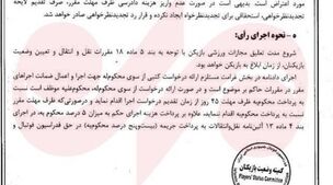 اعلام حکم جنجالی برای علیرضا بیرانوند